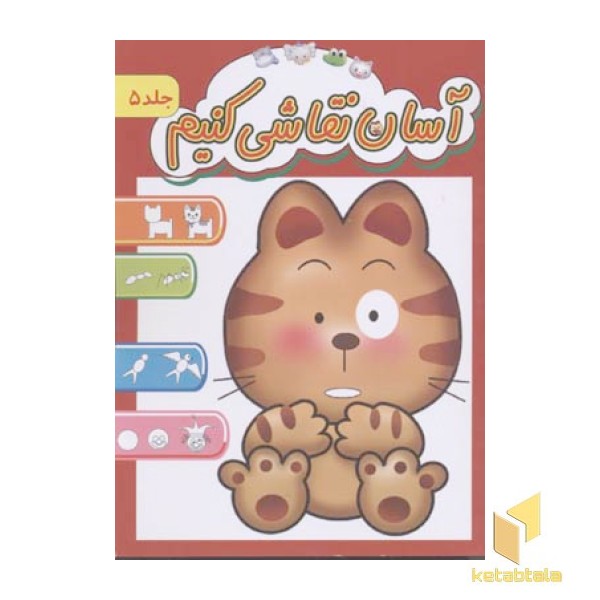 آسان نقاشی کنیم5