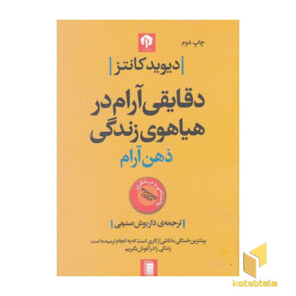 ذهن آرام:دقایقی آرام در هیاهوی زندگی