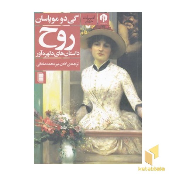 روح