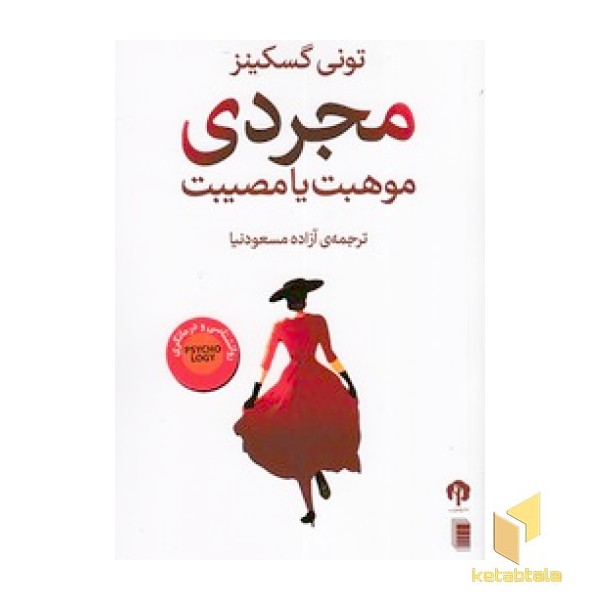 مجردی