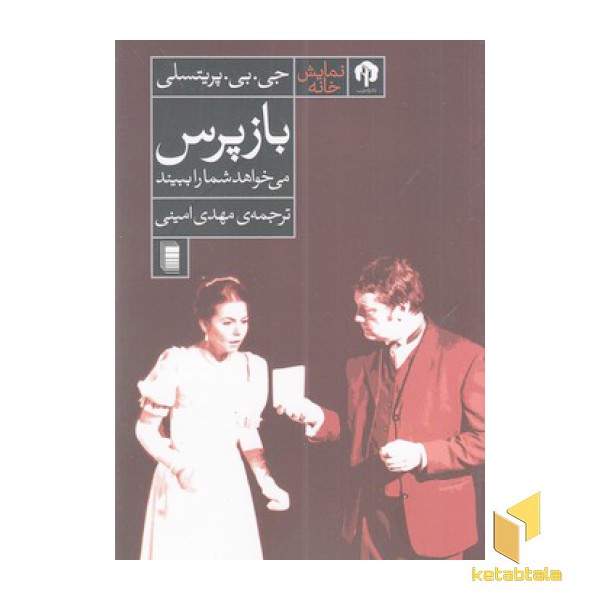 بازپرس می خواهد شما را ببیند