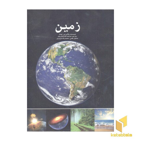 زمین