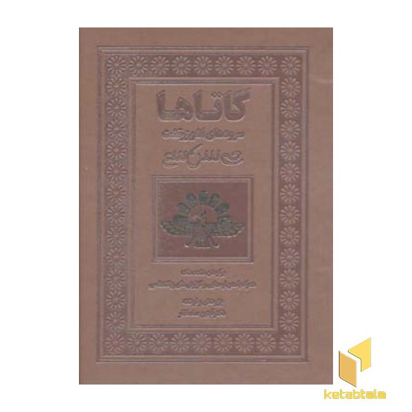 گاتاها
