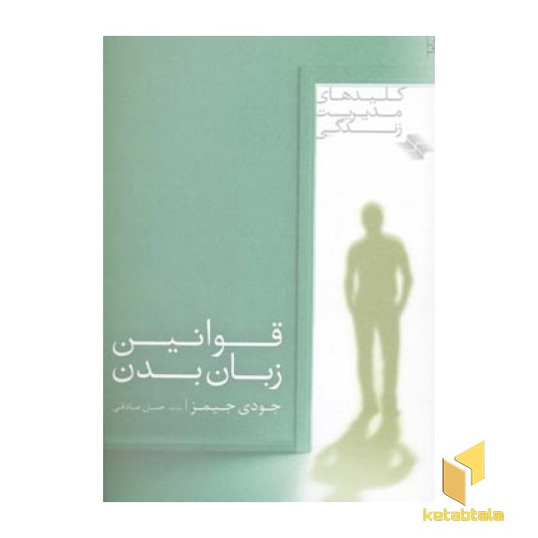 قوانین زبان بدن