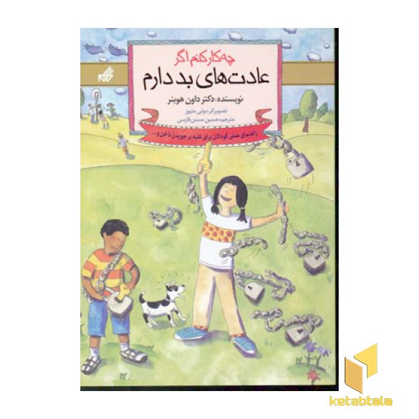 چه کارکنم اگر عادتهای بد دارم (4)