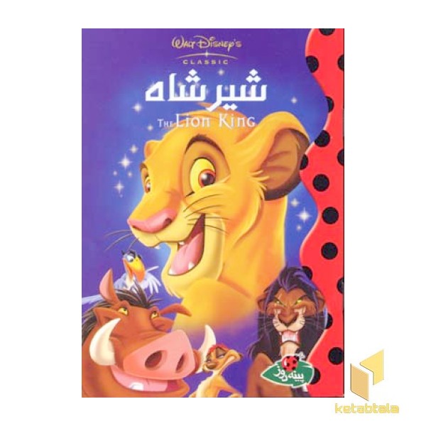 شیر شاه 