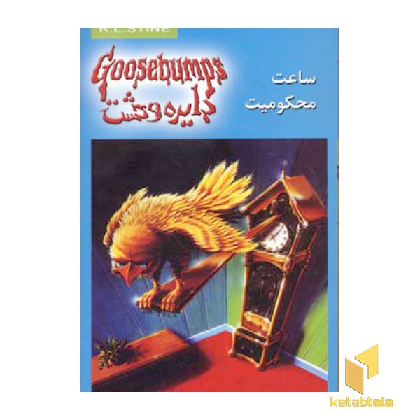 دایره وحشت(13)ساعت محکومیت