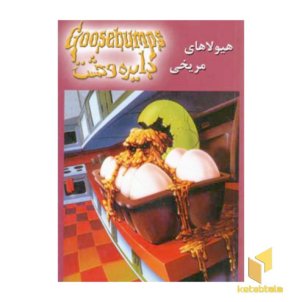 دایره وحشت(17)هیولاهای مریخی