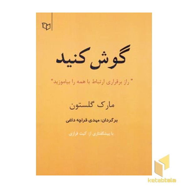 گوش کنید 