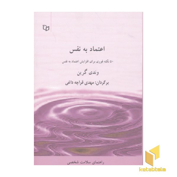 اعتماد به نفس