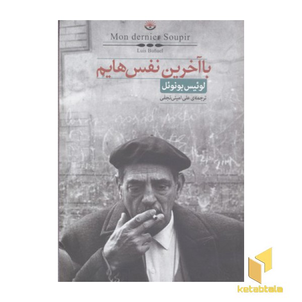 با آخرین نفس هایم
