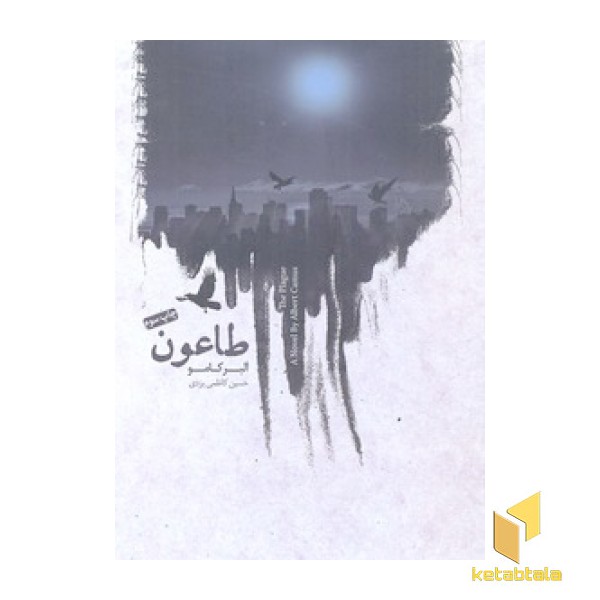 طاعون