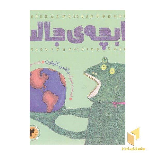 کتابچه ی جالب