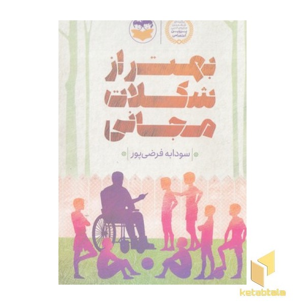 بهتر از شکلات مجانی