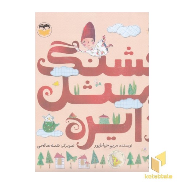 قشنگ مثل دایره