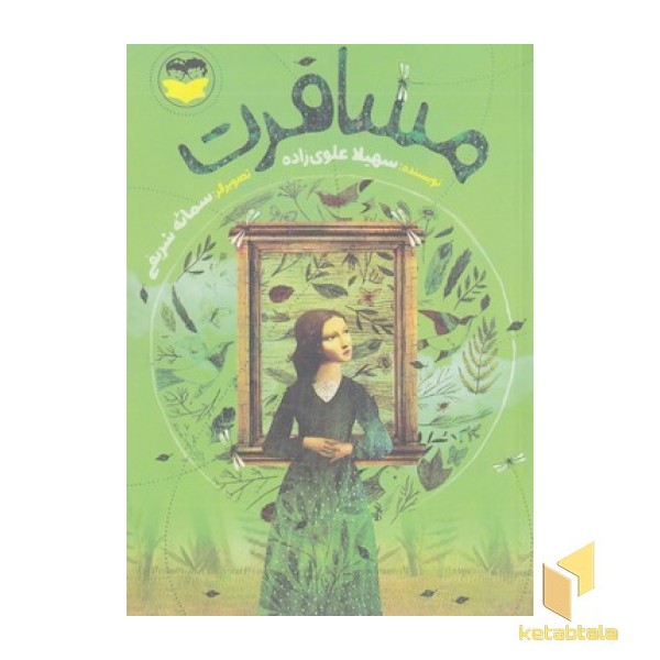مسافرت