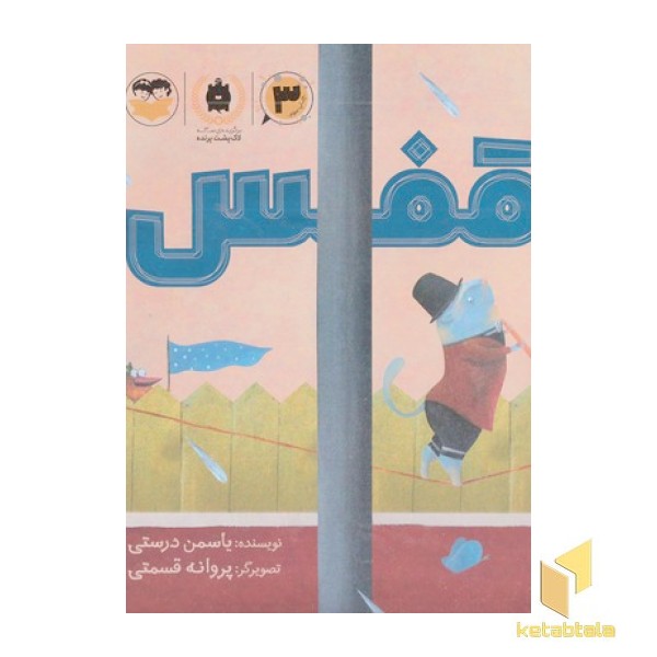 قفس