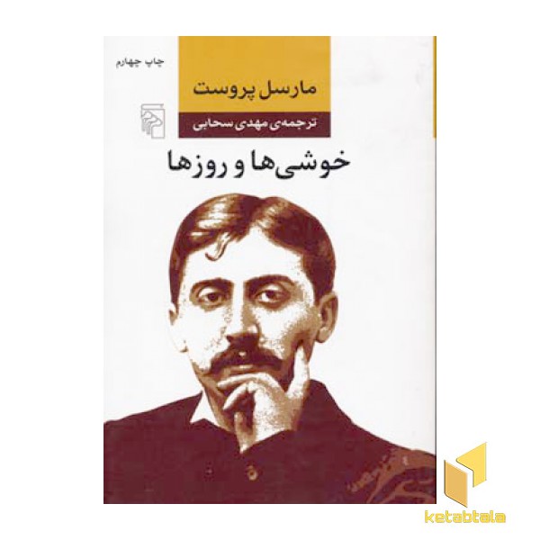 خوشی ها و روزها