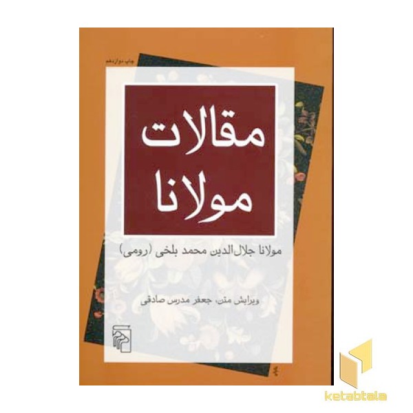 مقالات مولاناR