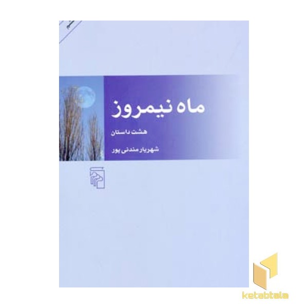 ماه نیمروز