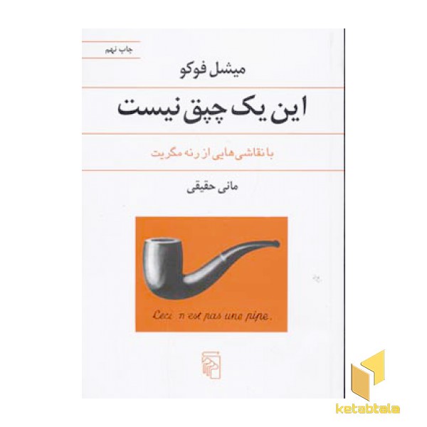 این یک چپق نیست