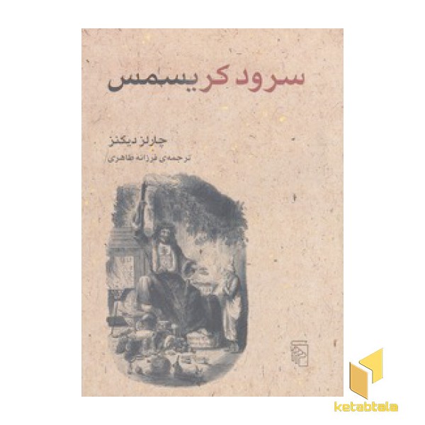 سرود کریسمس