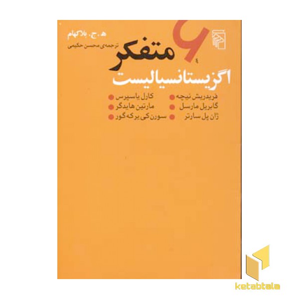 6 متفکر اگزیستانسیالیست