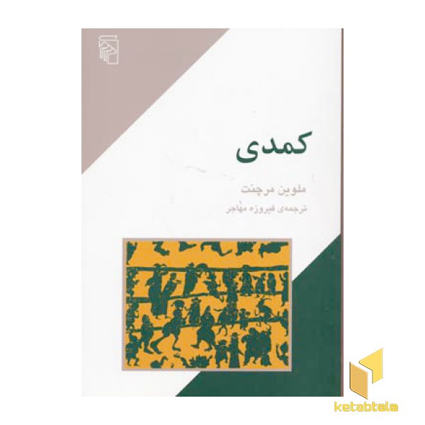 کمدی