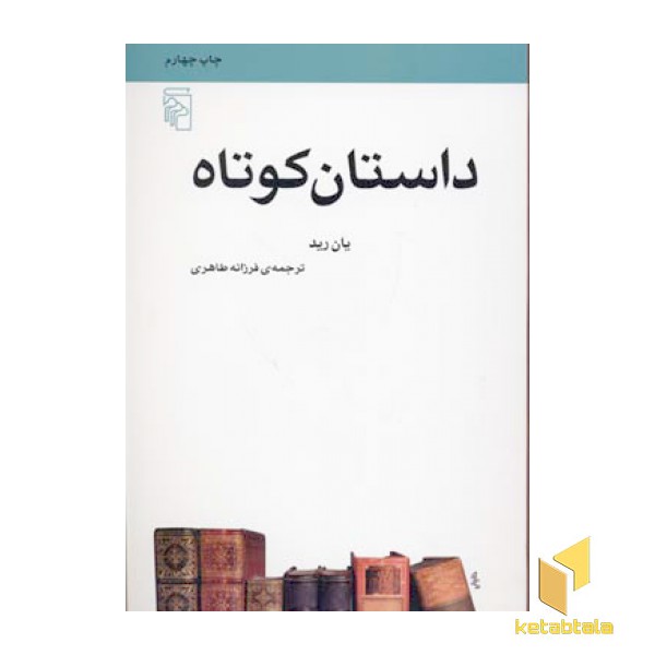 داستان کوتاه