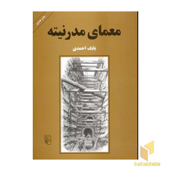 معمای مدرنیته