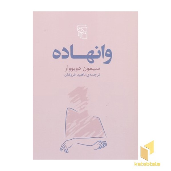وانهاده