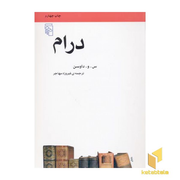 درام