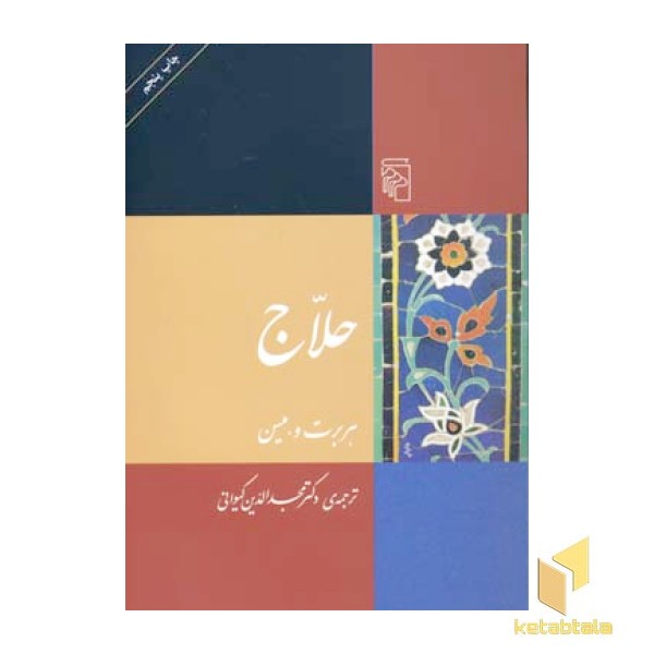 حلاج 
