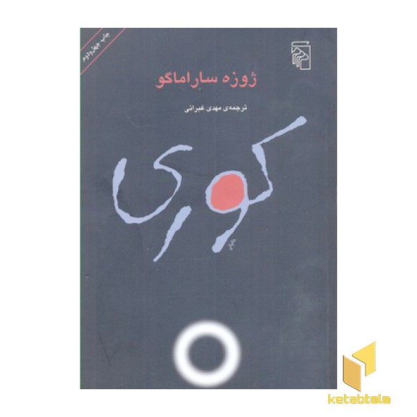 کوری
