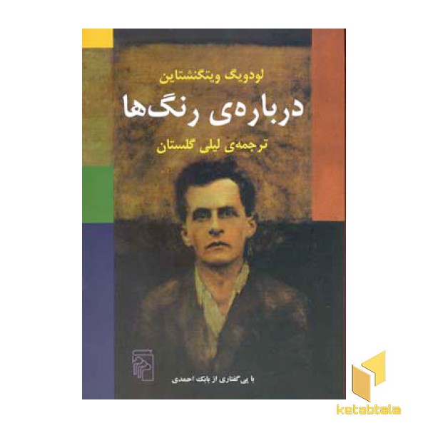 درباره ی رنگها
