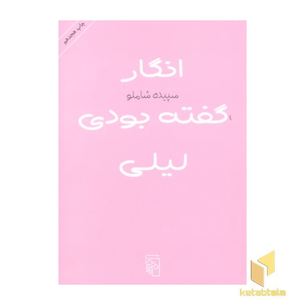 انگار گفته بودی لیلی