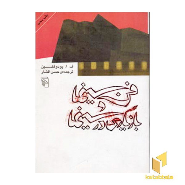 فن سینما و بازیگری در سینما
