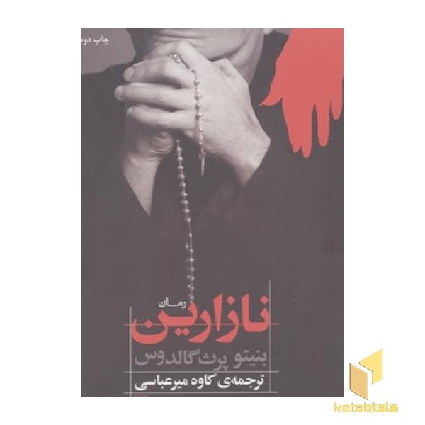 نازارین
