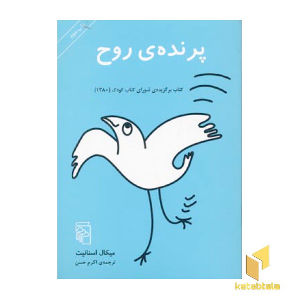 پرنده روح