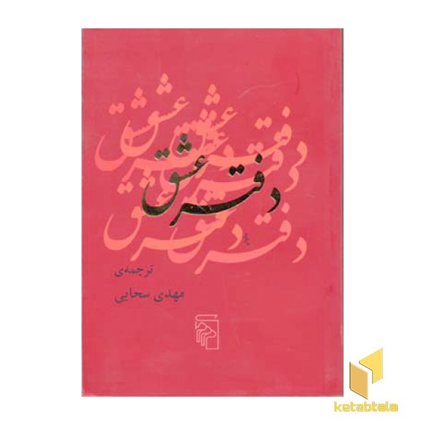 دفتر عشق