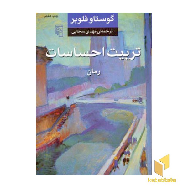 تربیت احساسات