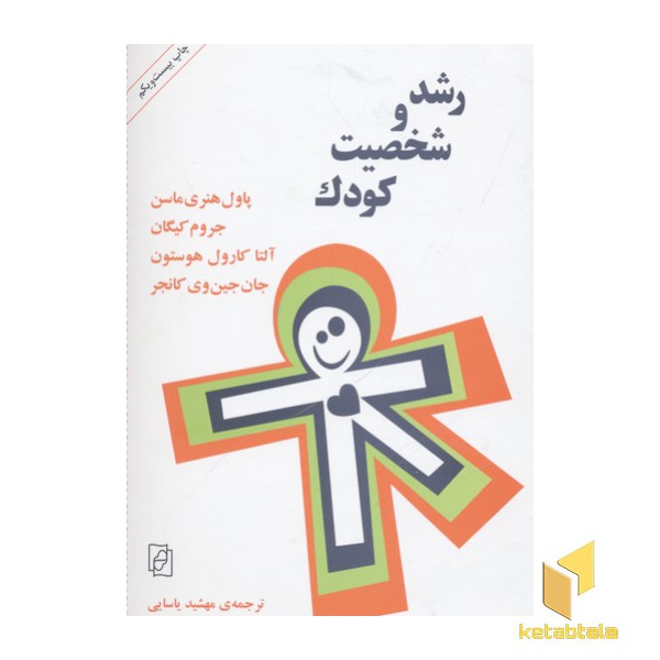 رشد و شخصیت کودک