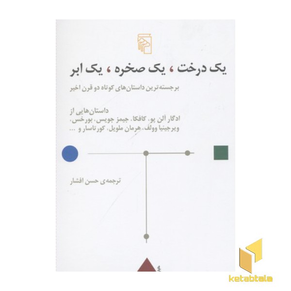 یک درخت یک صخره یک ابر