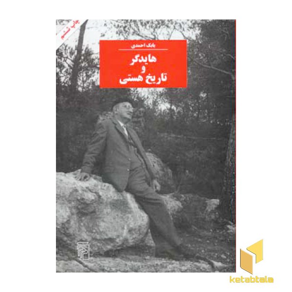 هایدگر و تاریخ هستی