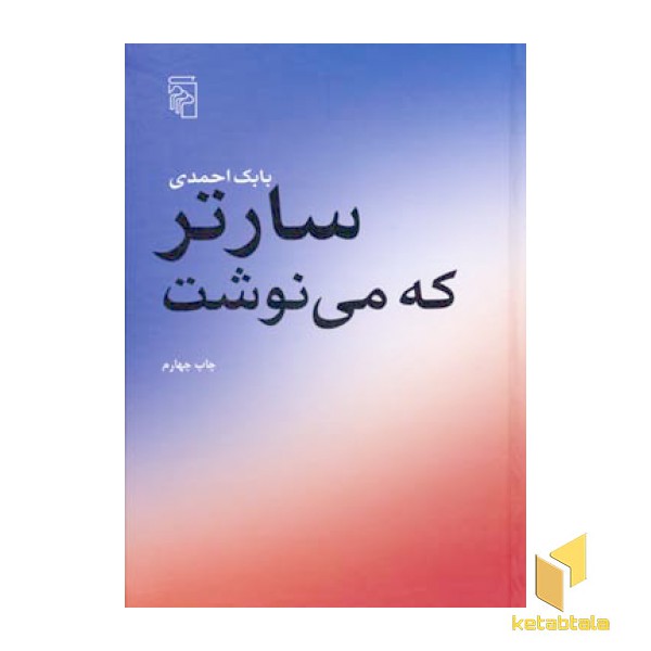 سارتر که می نوشت