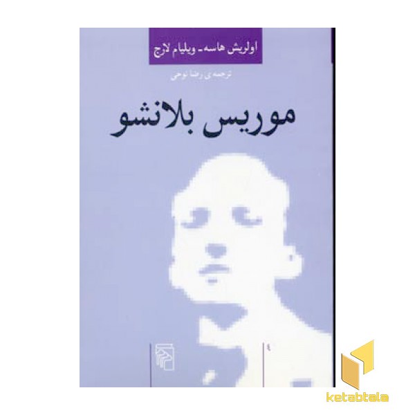موریس بلانشو(رقعی)مرکز