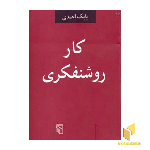 کار روشنفکری