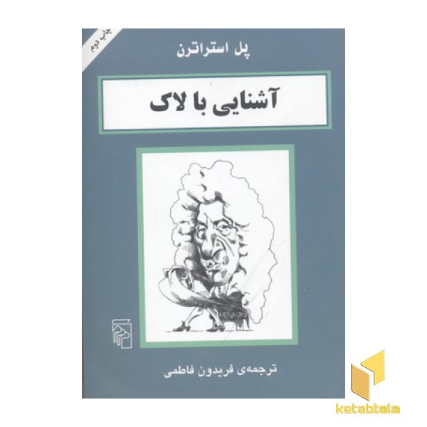 آشنایی با لاک