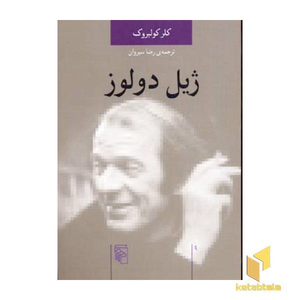ژیل دولوز