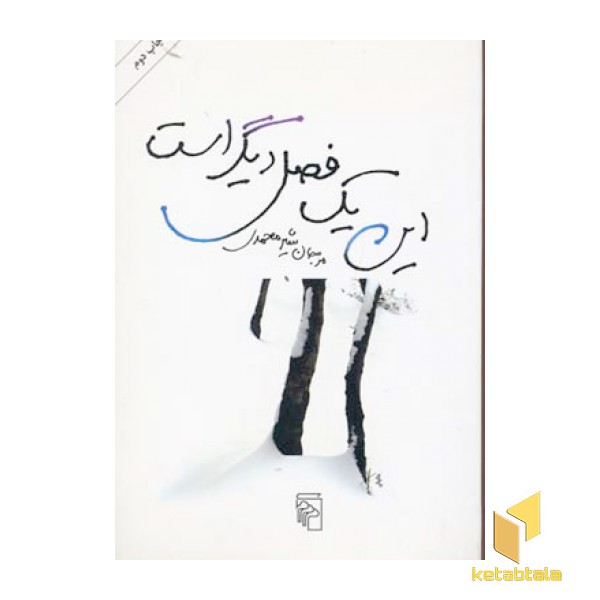 این یک فصل دیگر است